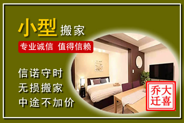 正定小型搬家