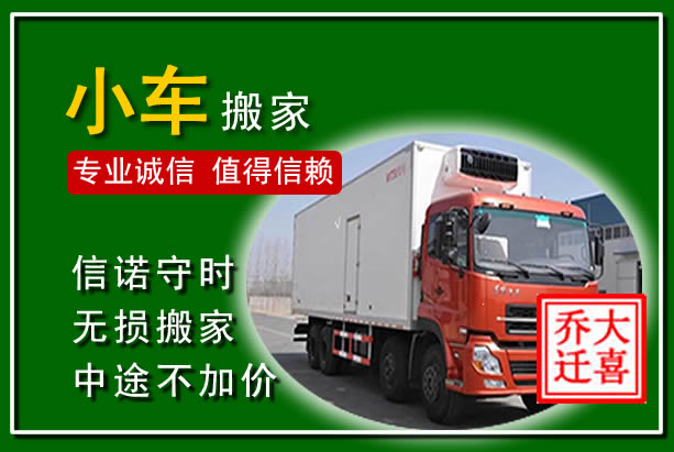 正定物品搬运