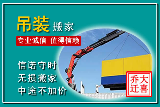 正定吊装大件搬家