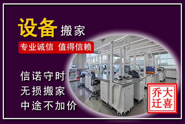 正定仪器设备搬运