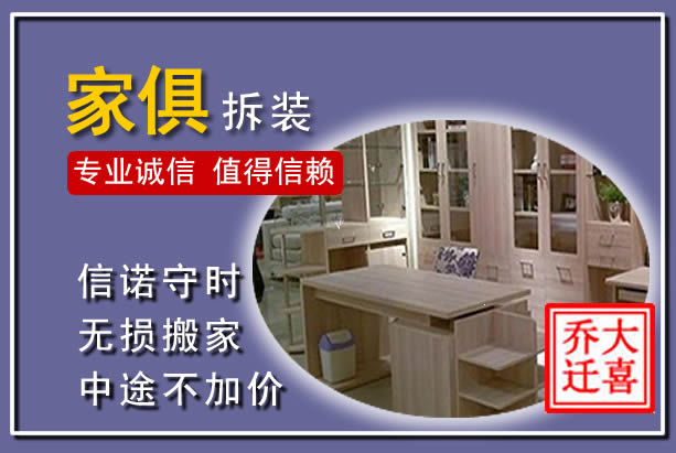 正定家俱拆装搬运